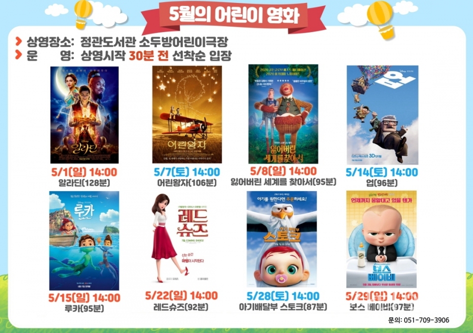 "정관도서관 영화일정" "기장도서관 영화일정" ⓒ양산타임스