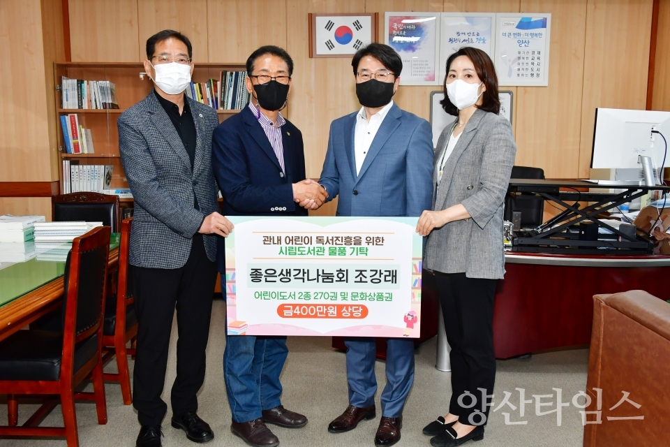 좋은생각나눔회 도서 지정기탁ⓒ양산타임스