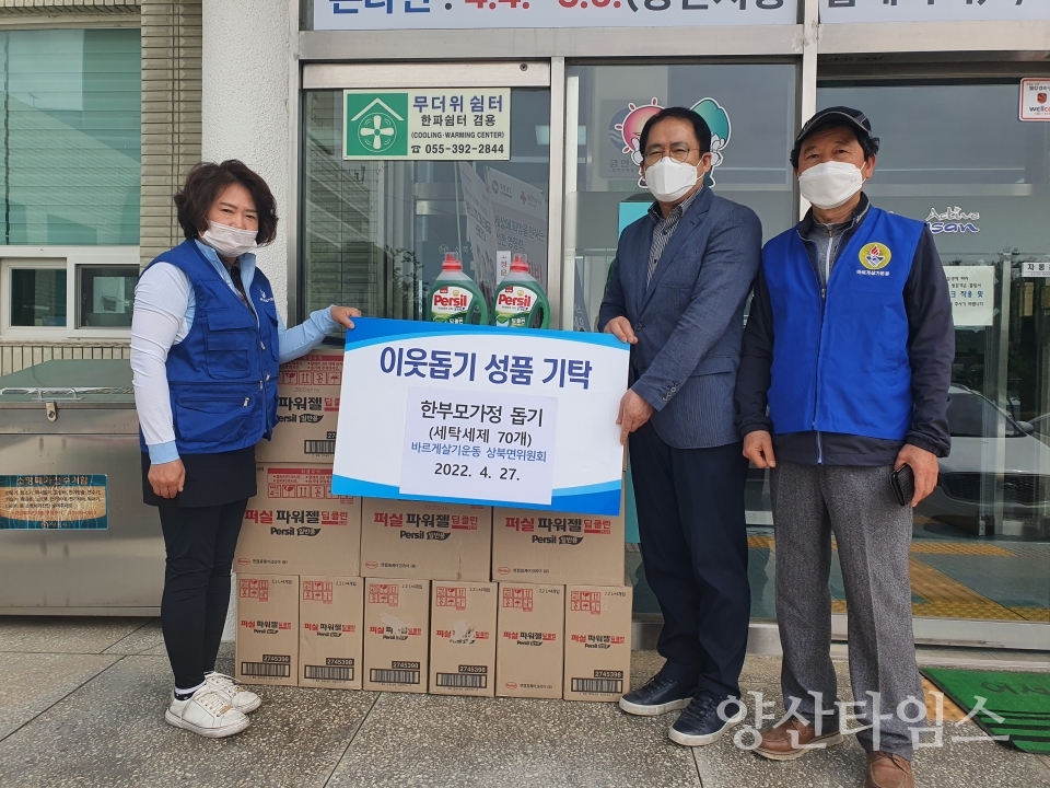 바르게살기 상북면위원회ⓒ양산타임스
