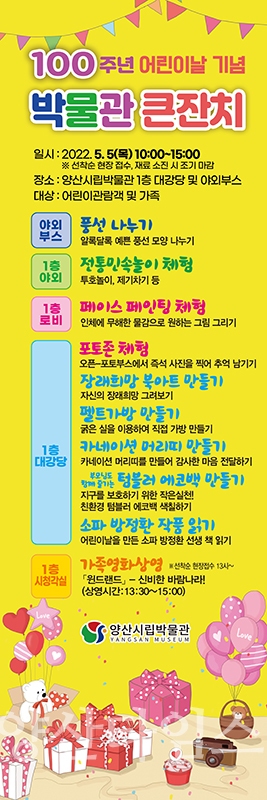시립박물관 어린이날 특별 행사ⓒ양산타임스