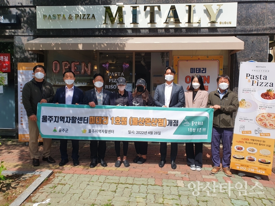 울주지역자활센터 카페사업단 미태리 개점ⓒ양산타임스