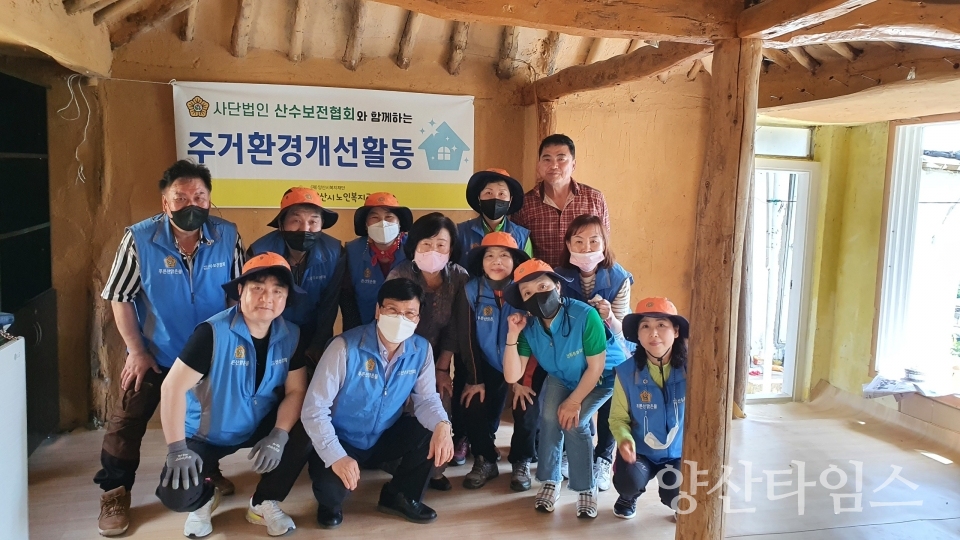 산수보전협회 주거환경개선활동ⓒ양산타임스
