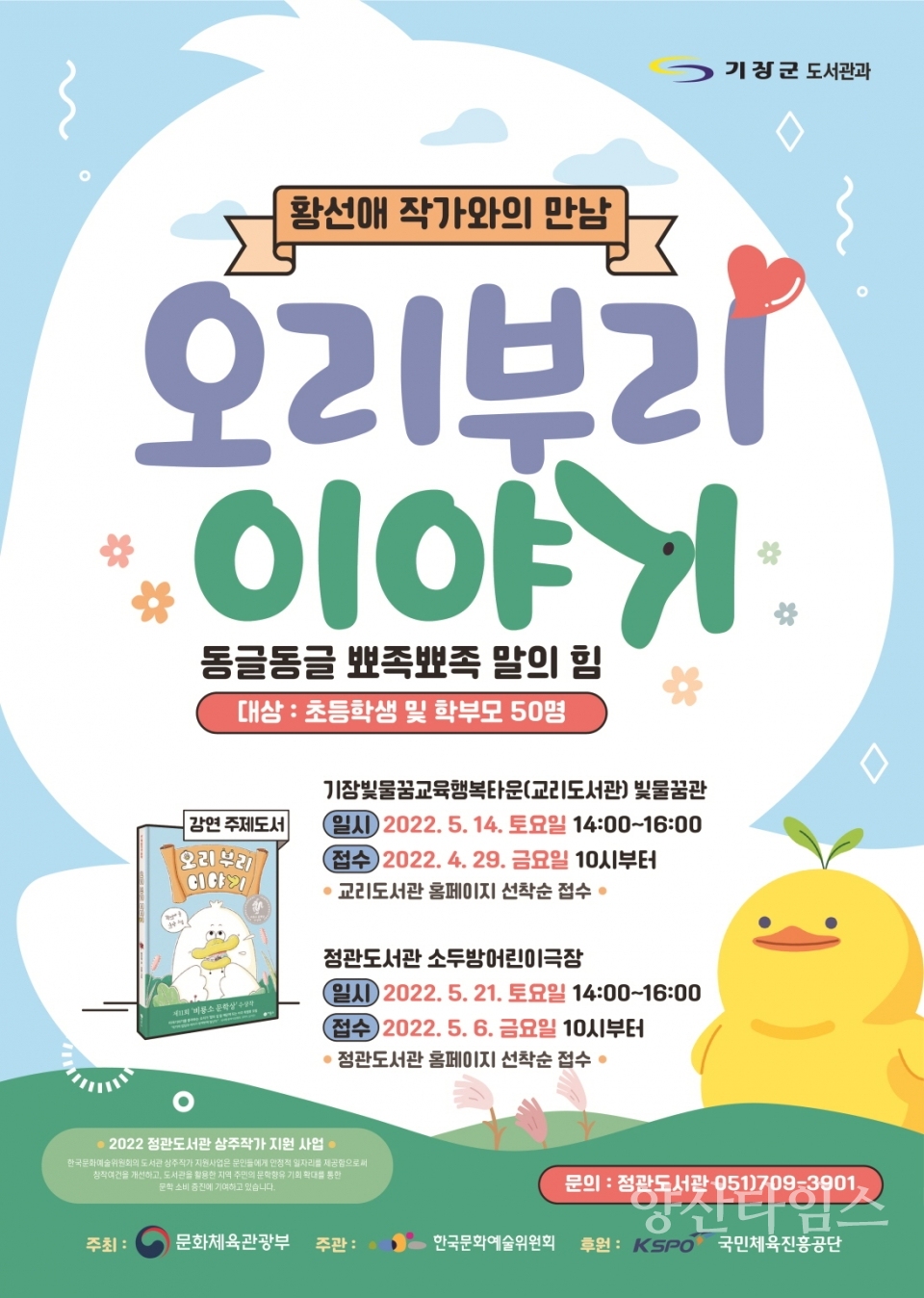 작가와의 만남 포스터ⓒ양산타임스