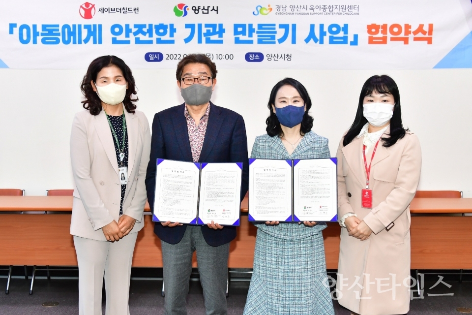 세이브더칠드런 업무협약ⓒ양산타임스