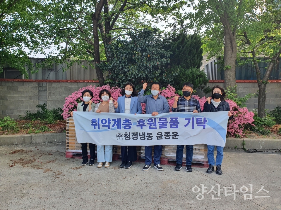 청정냉동 후원물품 전달ⓒ양산타임스