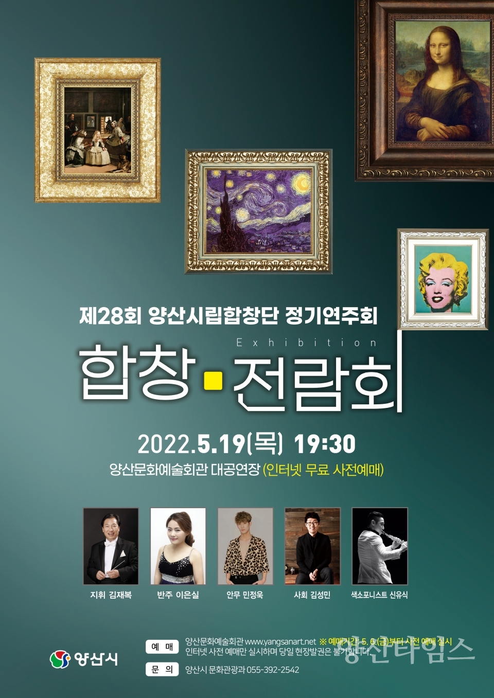 양산시립합창단 정기연주회 홍보포스터