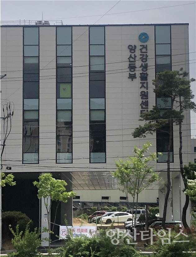 양산동부건강생활지원센터ⓒ양산타임스