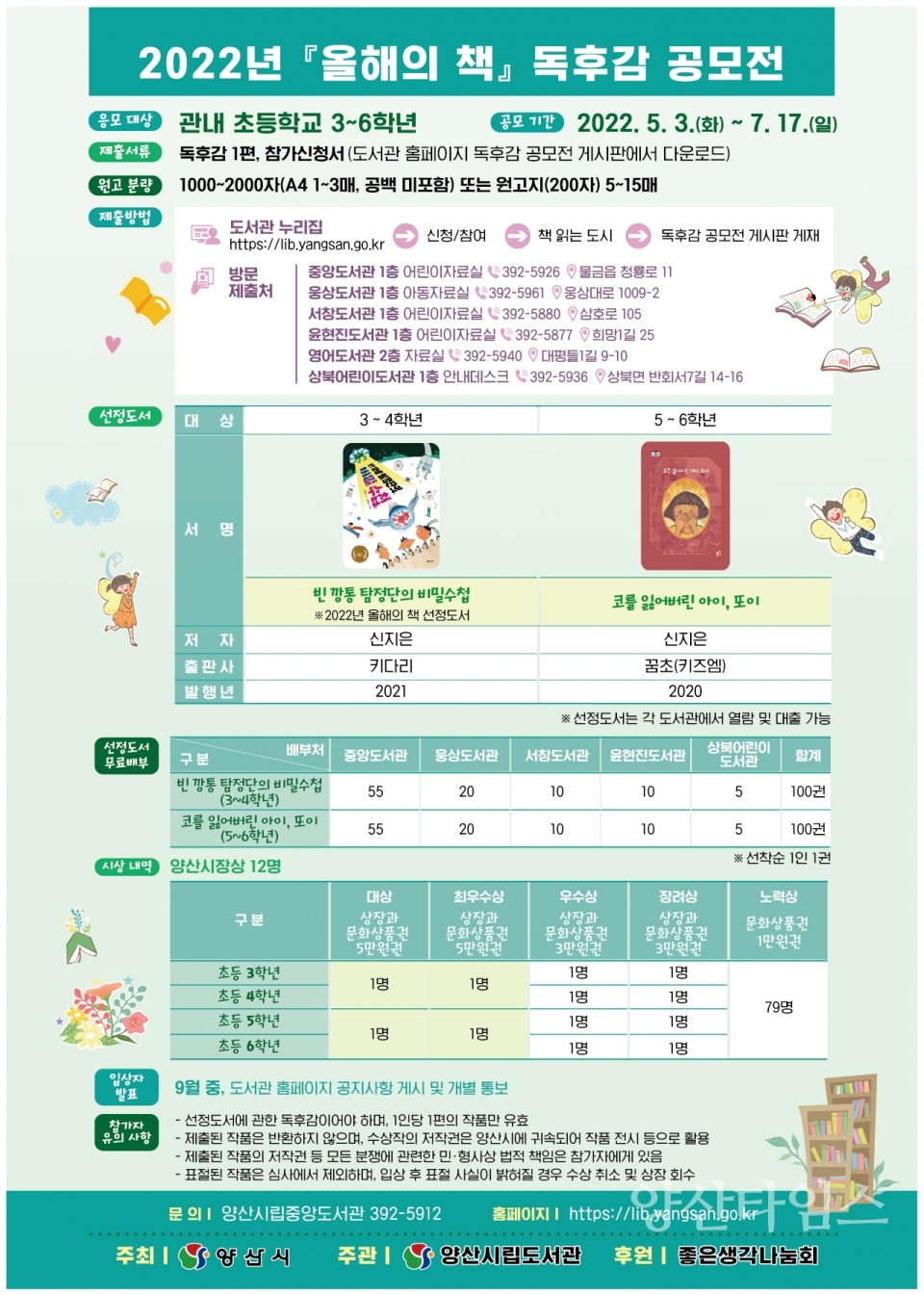 독후감공모전 홍보문ⓒ양산타임스