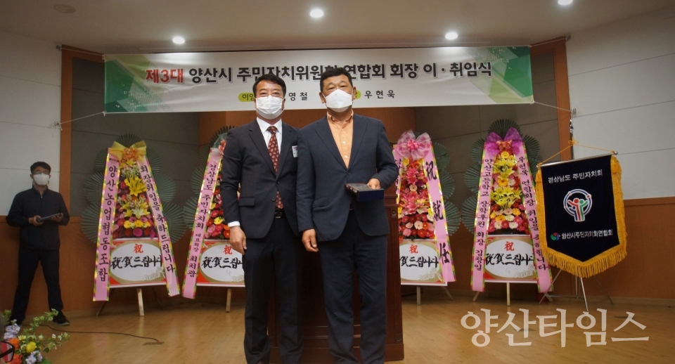 주민자치회 연합회장 이취임식ⓒ양산타임스