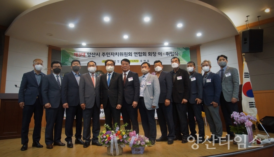 주민자치회 연합회장 이취임식ⓒ양산타임스