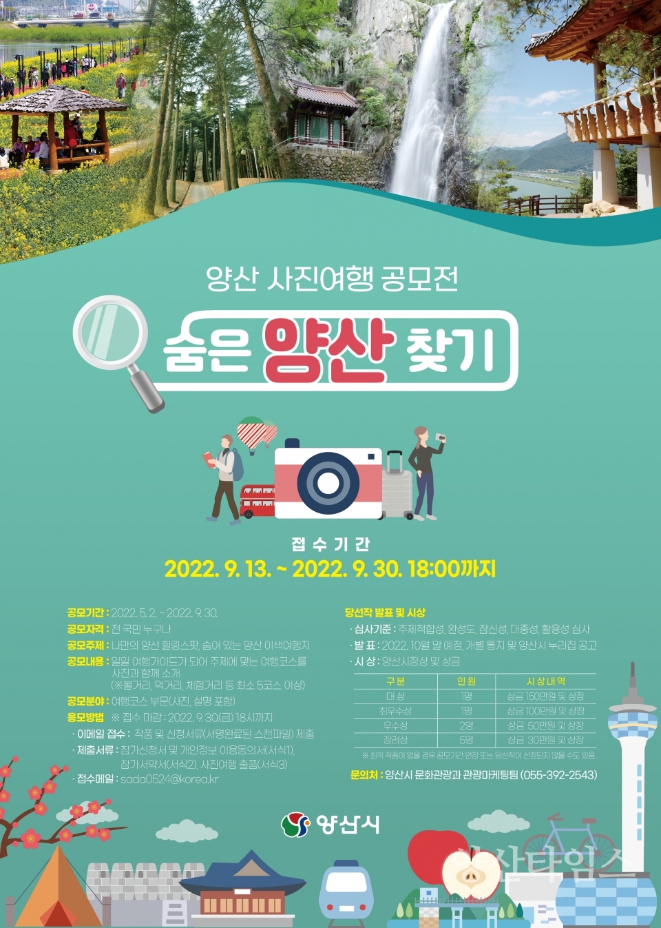 양산 사진여행 공모전ⓒ양산타임스