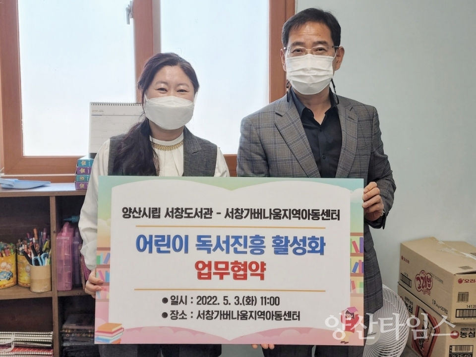 서창도서관 업무협약ⓒ양산타임스