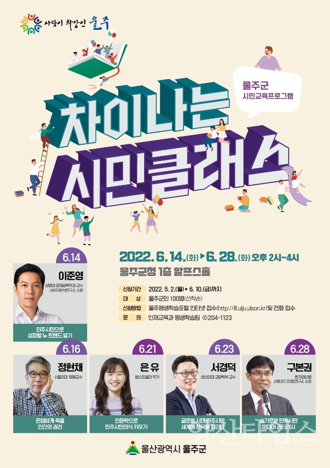 2022년 차이나는시민클래스 홍보물(안)ⓒ양산타임스