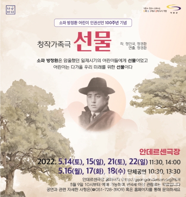 안데르센극장 연극 _선물_ 포스터ⓒ양산타임스