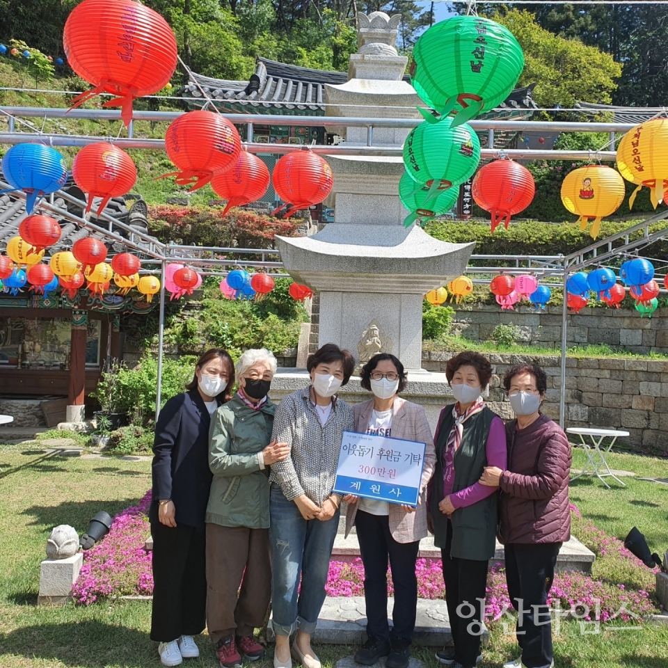 계원사 후원ⓒ양산타임스