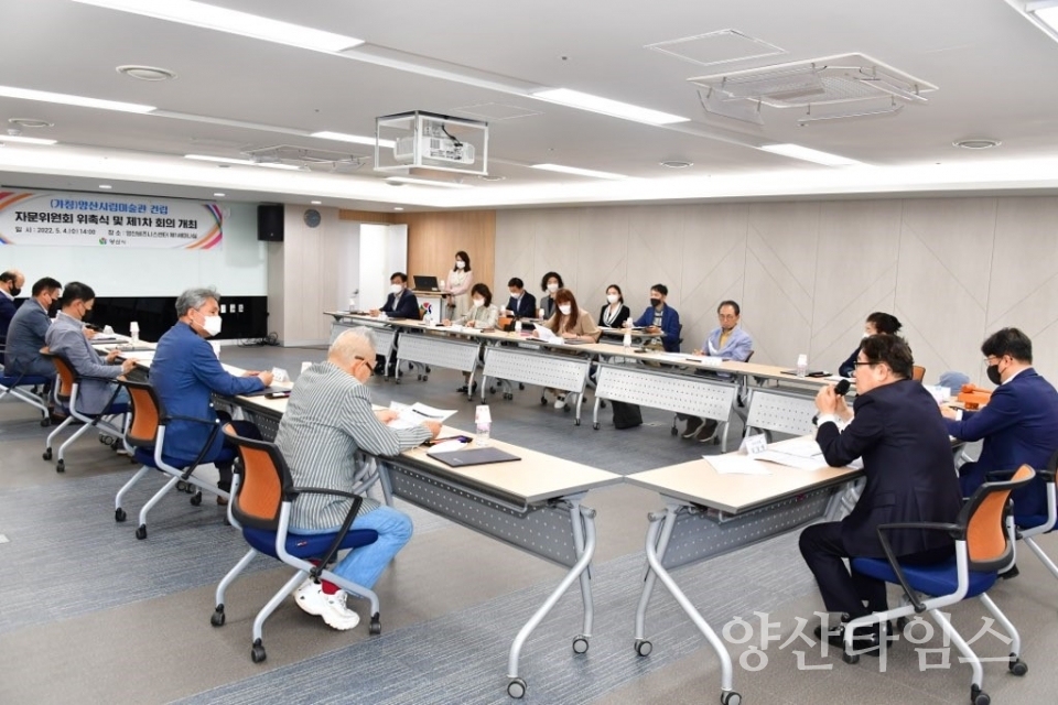 시립미술관 자문위원회 위촉식 및 회의 개최ⓒ양산타임스