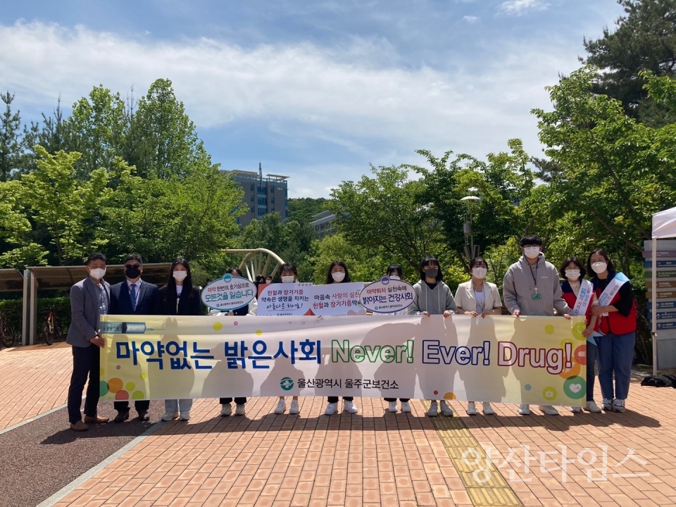 울주군보건소 캠페인ⓒ양산타임스