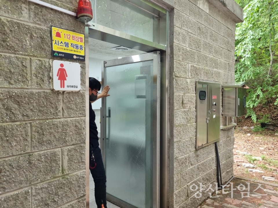 울주군 공중화장실 유리문 개선사업 실시ⓒ양산타임스
