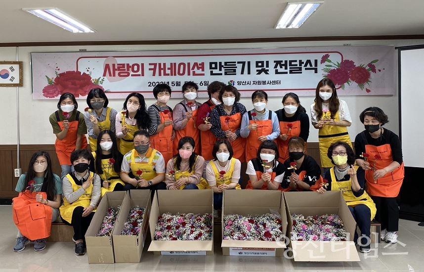 자원봉사센터 사랑의 카네이션ⓒ양산타임스