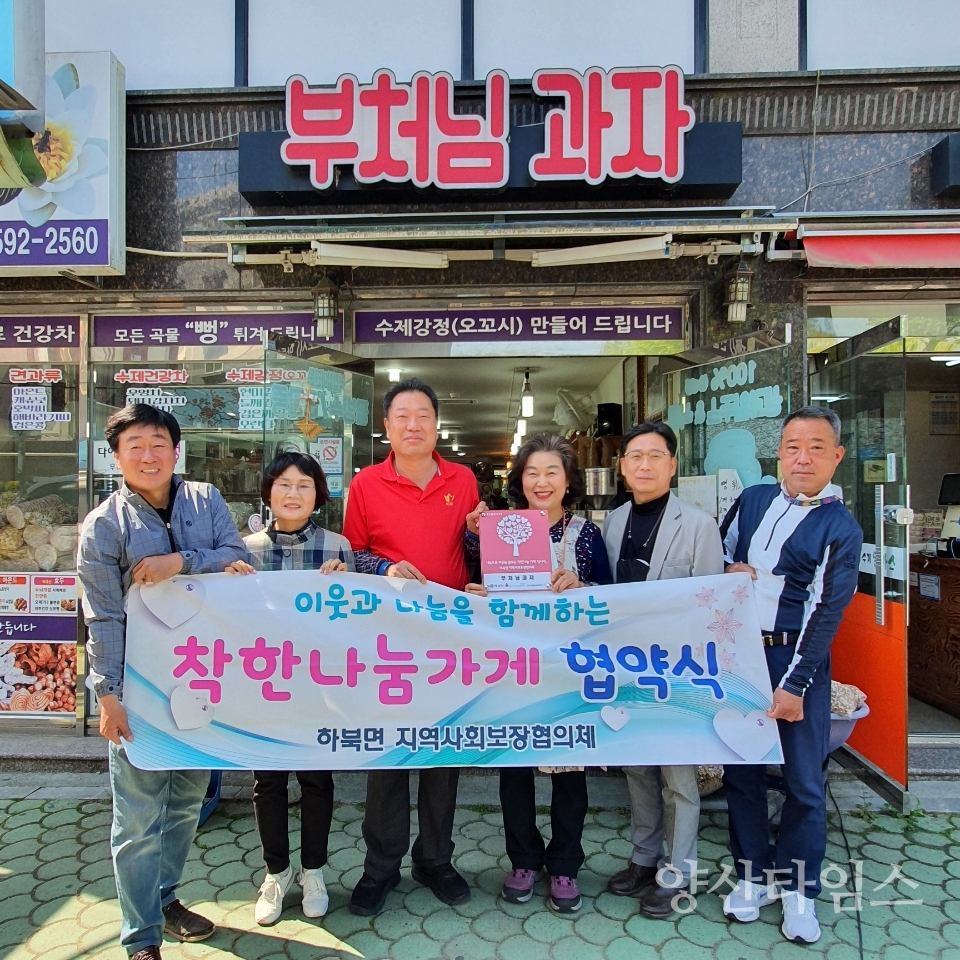 하북면착한가게 23호점(부처님과자)ⓒ양산타임스