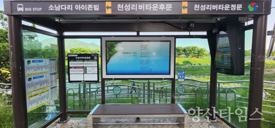 버스승강장 인문학 글판ⓒ양산타임스