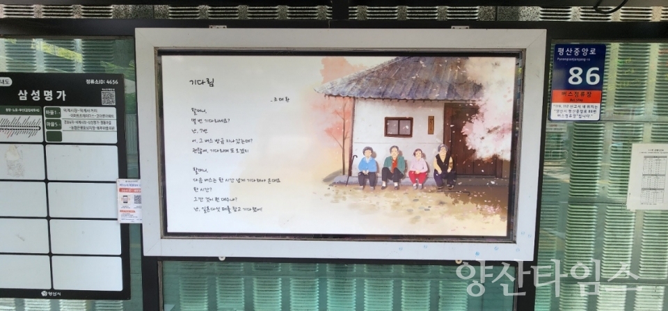 버스승강장 인문학 글판ⓒ양산타임스