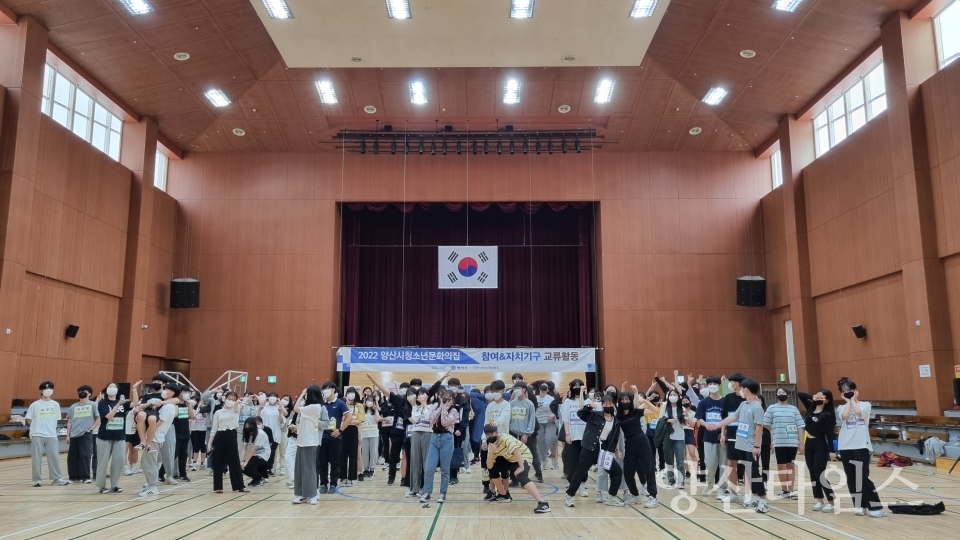 청소년문화의집 교류활동ⓒ양산타임스