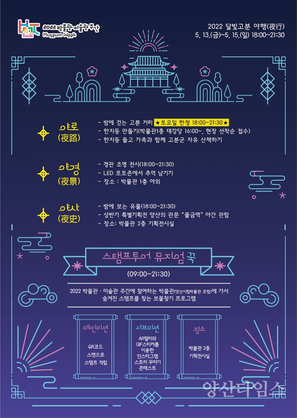 달빛고분야행 홍보자료ⓒ양산타임스