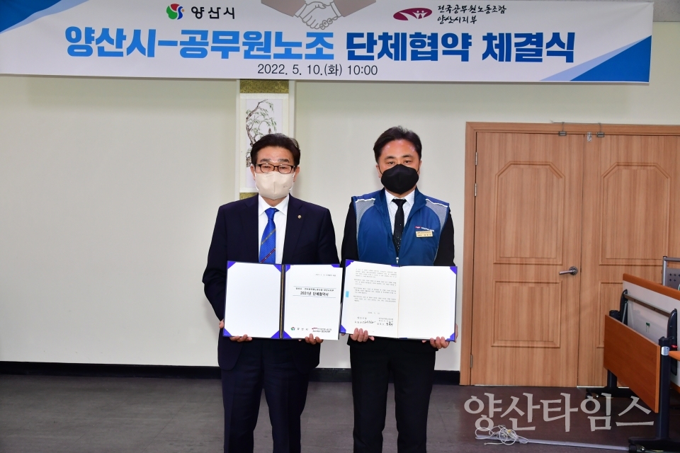 공무원노조 단체협약ⓒ양산타임스