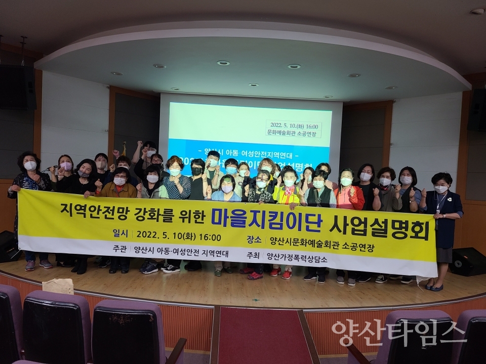 마을지킴이단 운영 사업설명회ⓒ양산타임스
