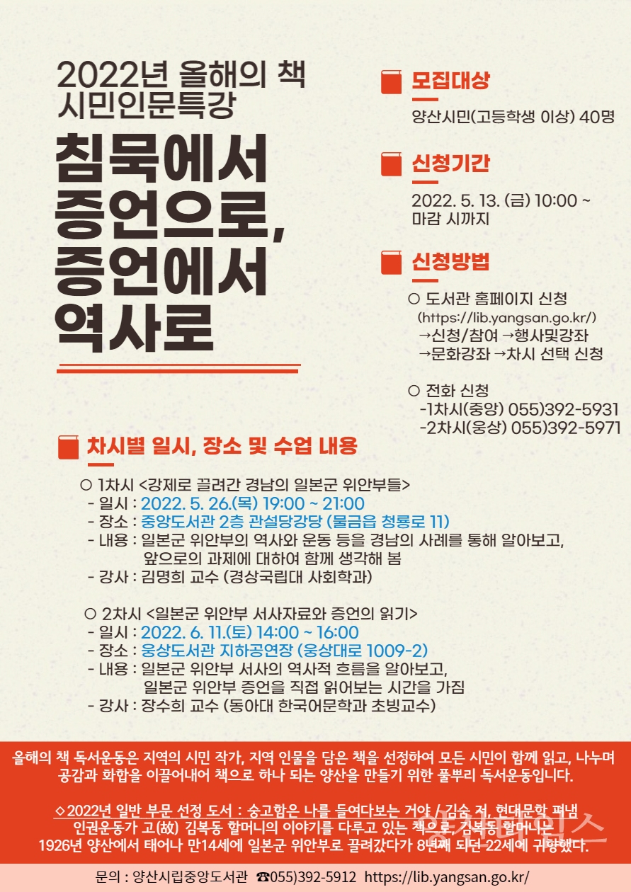 시립도서관 시민인문특강ⓒ양산타임스