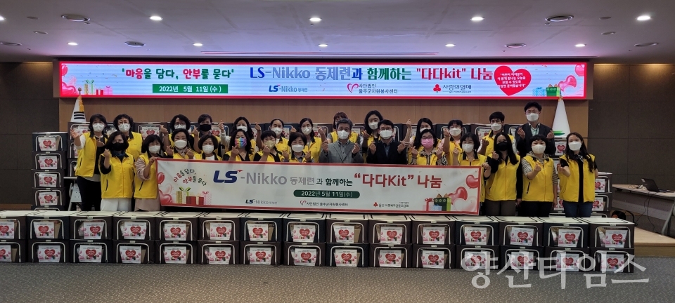 군 자원봉사센터‘다다키트(Kit)’나눔 행사ⓒ양산타임스