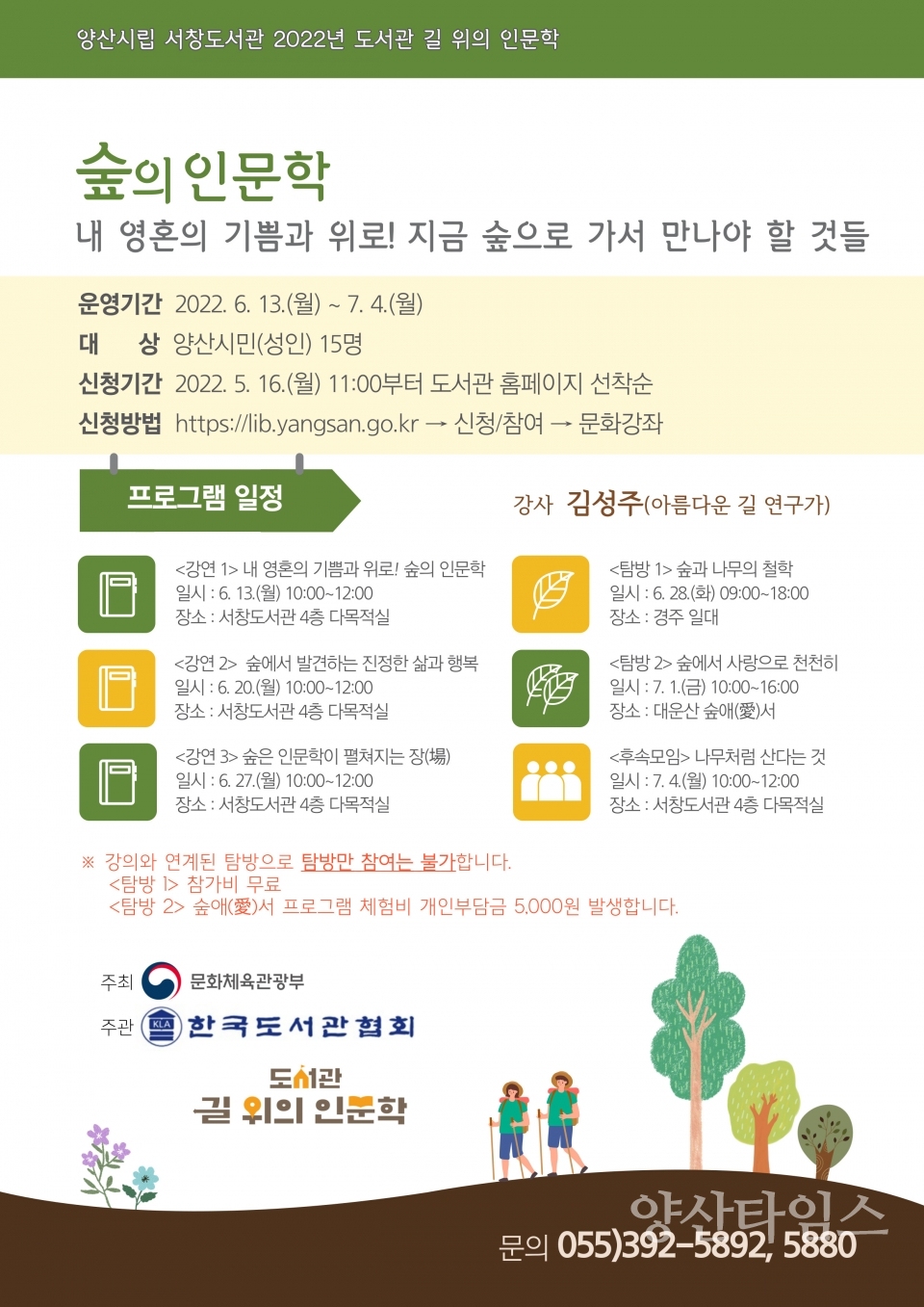 "웅상도서관_길인문학" "서창도서관_길인문학" ⓒ양산타임스