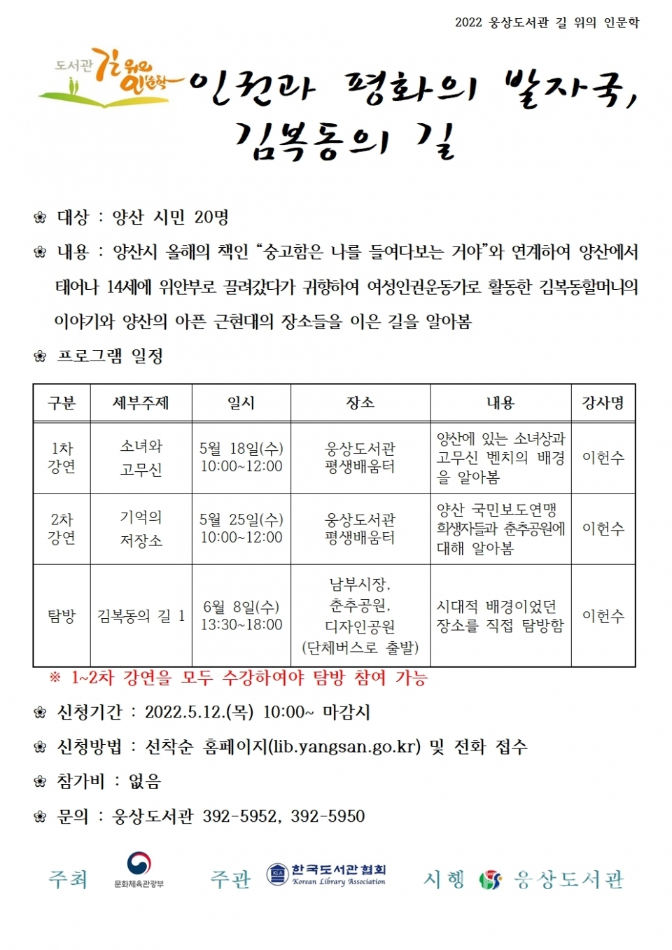 "웅상도서관_길인문학" "서창도서관_길인문학" ⓒ양산타임스