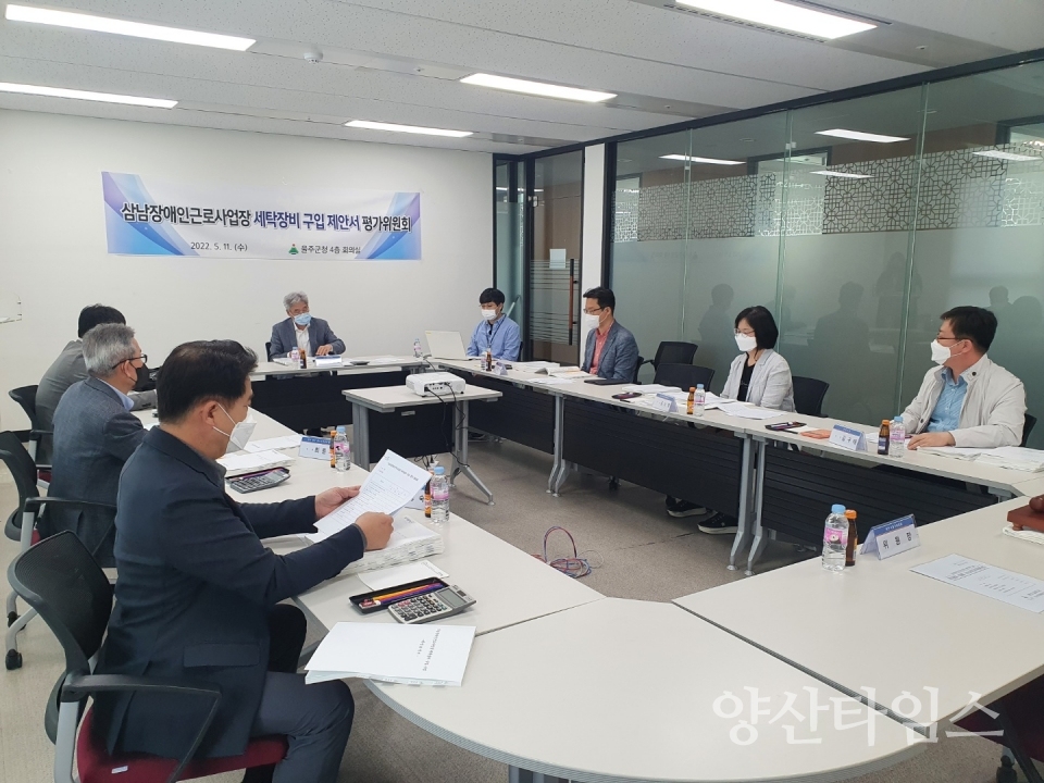 삼남장애인근로사업장 세탁장비 구입 제안서 평가위원회 개최ⓒ양산타임스
