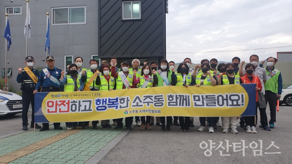 소주동 범죄예방 캠페인ⓒ양산타임스