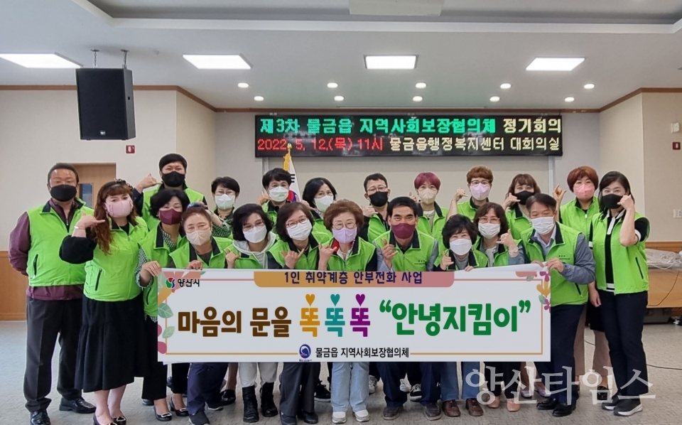 물금읍 안녕지킴이 발대식ⓒ양산타임스
