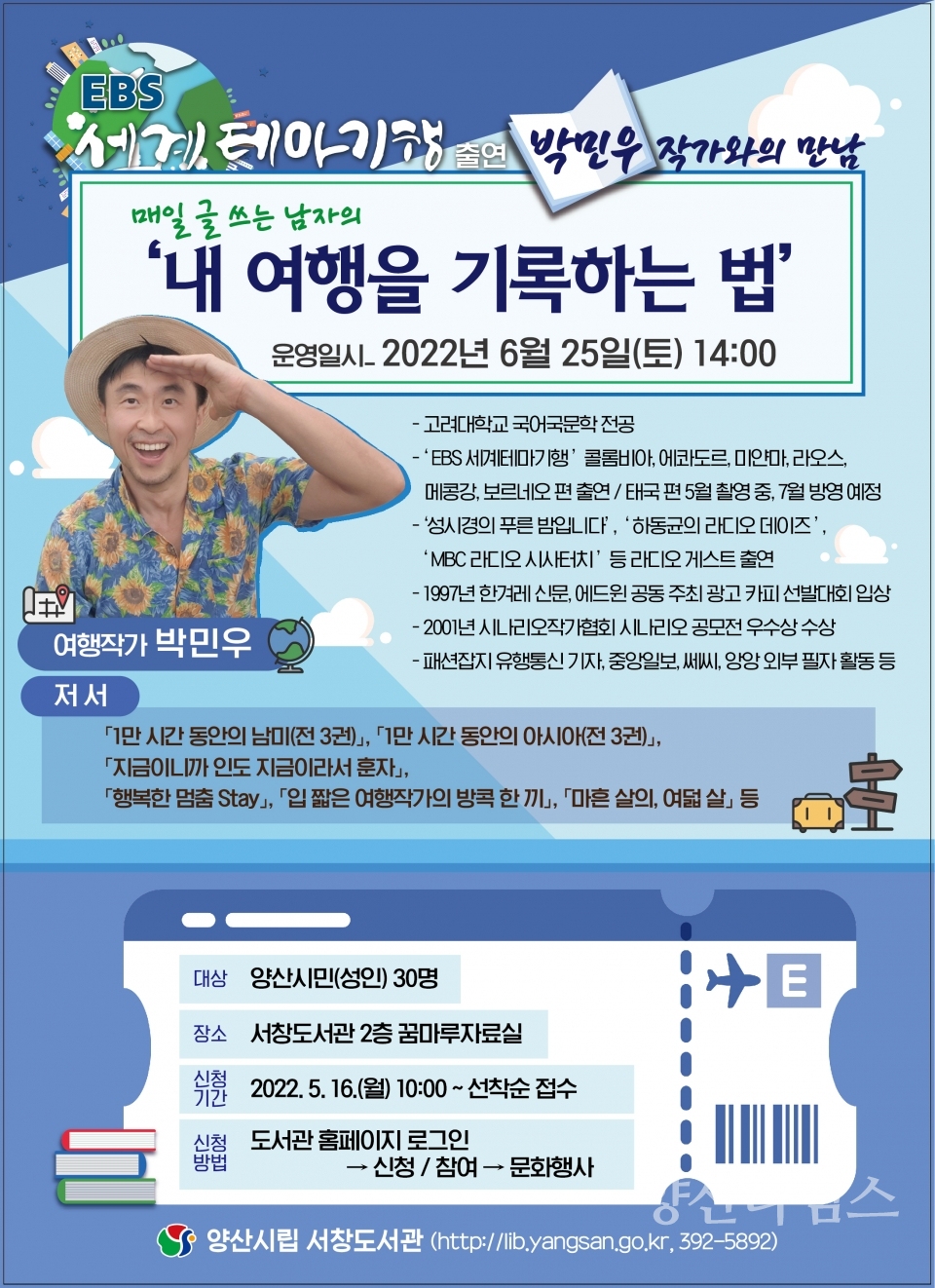 서창도서관 박민우 작가와의 만남ⓒ양산타임스