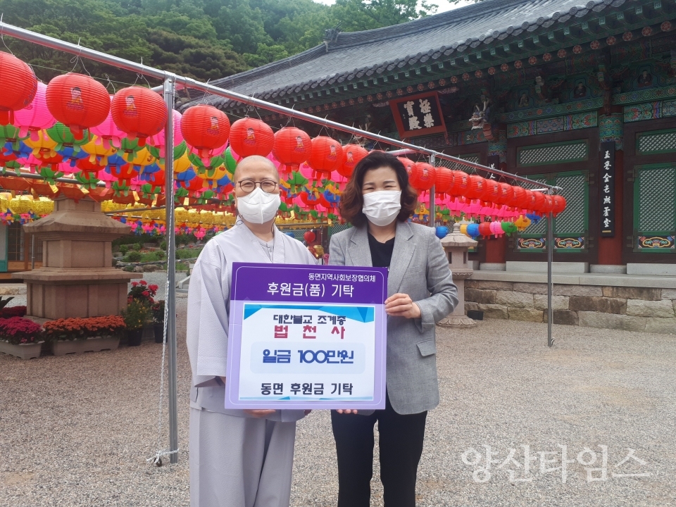 법천사 이웃돕기 성금 기탁ⓒ양산타임스
