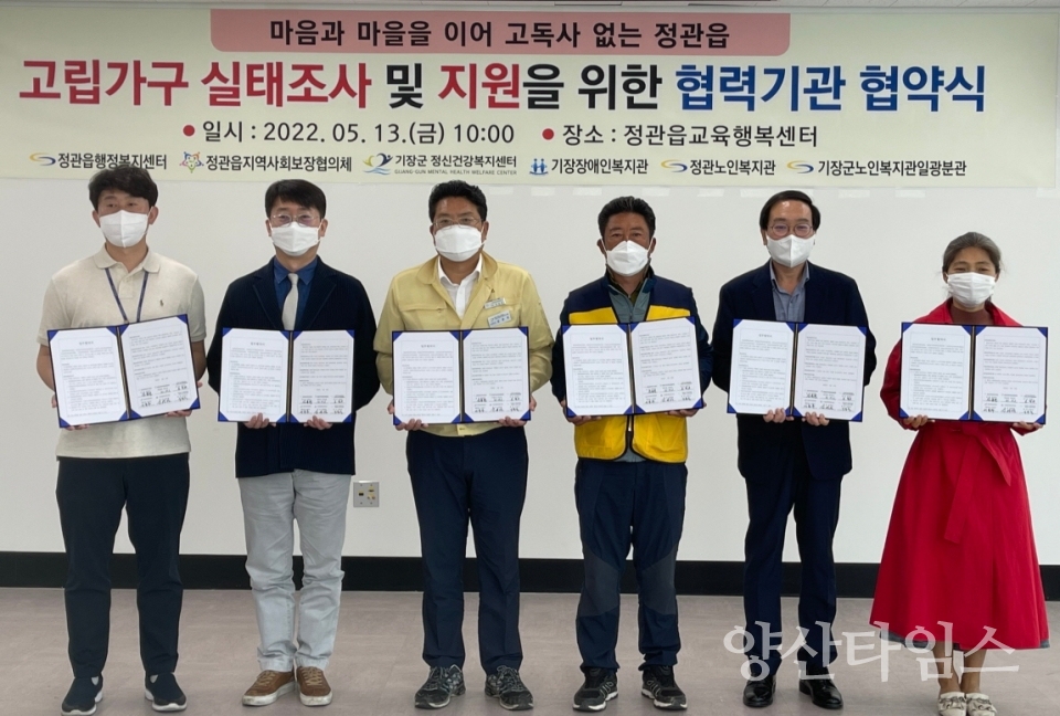 지난 13일 정관읍 저소득 취약계층 지원을 위해 6개 민관 협력기관이 업무협약식을 체결했다. 왼쪽부터 손병수 기장군노인복지관일광분관장, 이봉주 기장군 정신건강복지센터장, 김종천 정관읍장, 최진호 정관읍지역사회보ⓒ양산타임스