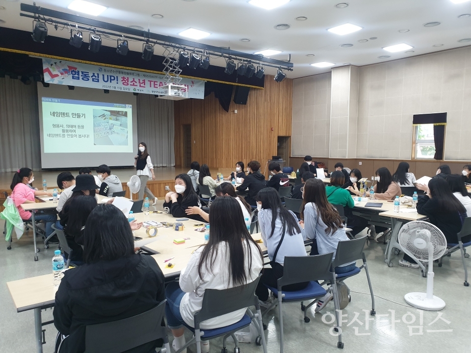 청소년 TEAM 빌딩ⓒ양산타임스