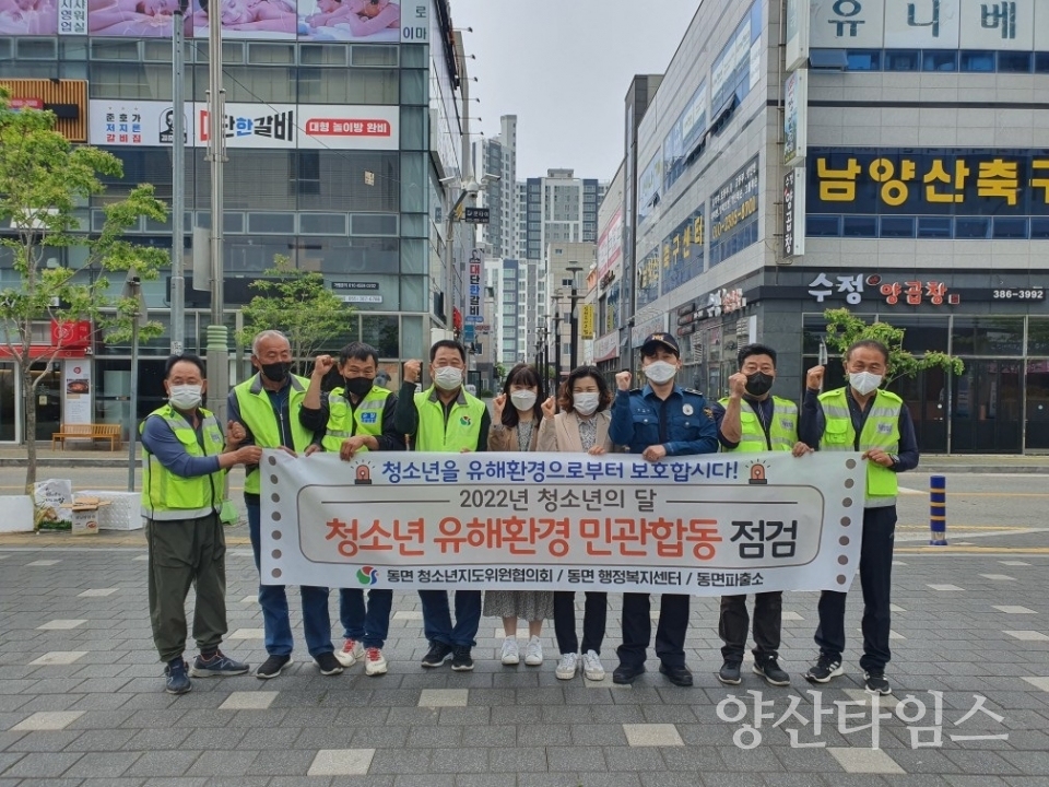 동면 청소년의달 유해환경 점검ⓒ양산타임스