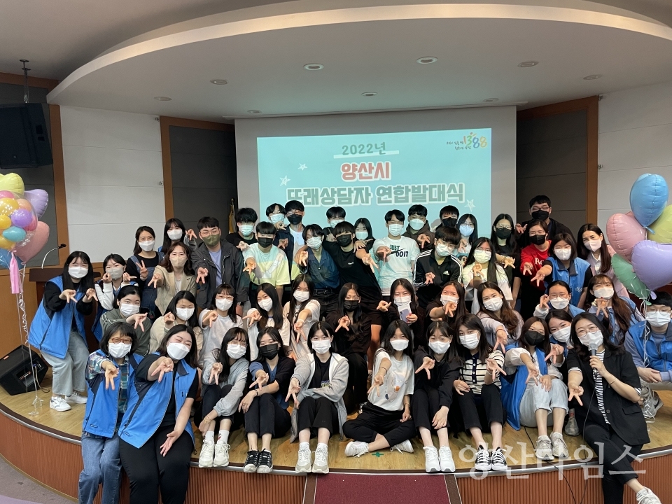 양산시 또래상담자 연합발대식ⓒ양산타임스
