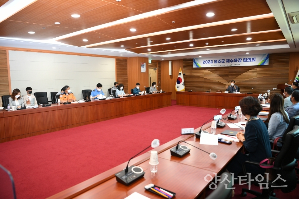 울주군 해수욕장 협의회 개최ⓒ양산타임스