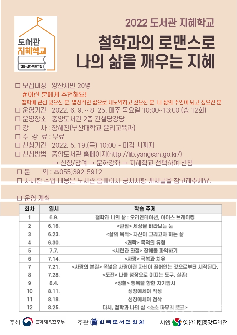 중앙도서관 도서관 지혜학교 운영ⓒ양산타임스