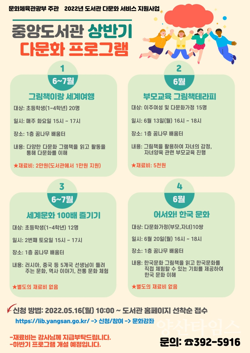 중앙도서관 다문화 프로그램ⓒ양산타임스