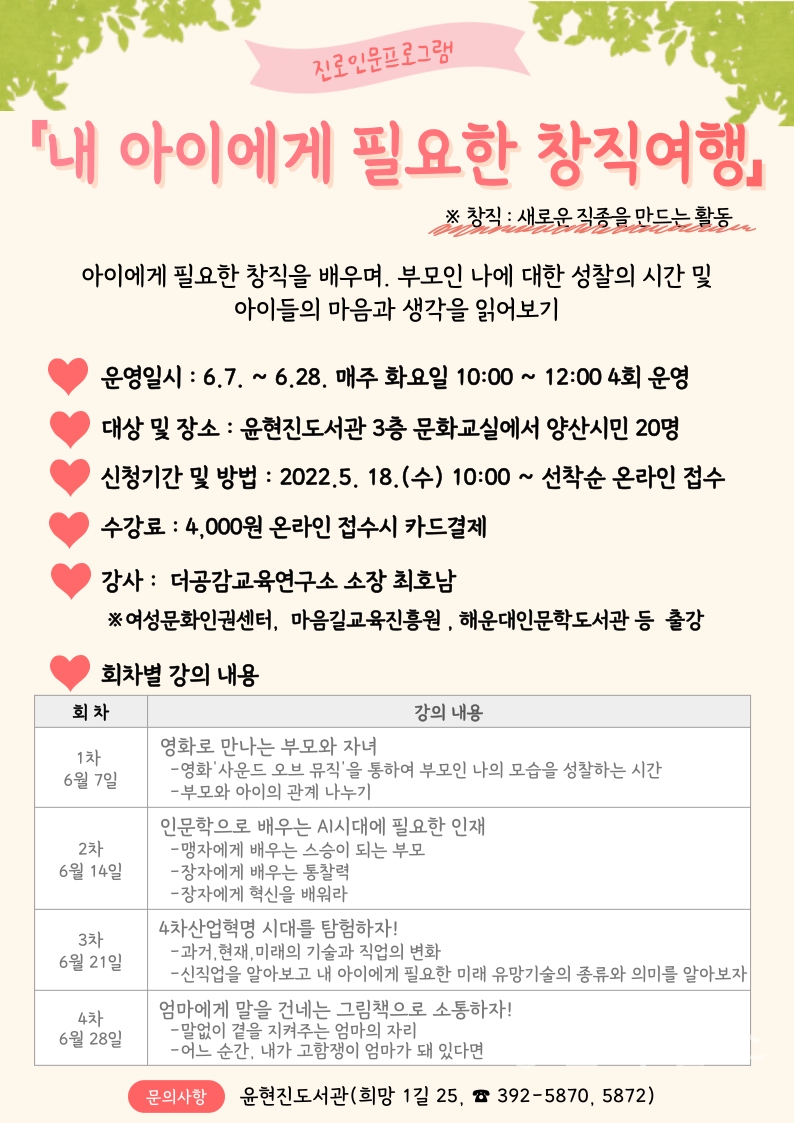 윤현진도서관 진로인문 독서프로그램ⓒ양산타임스
