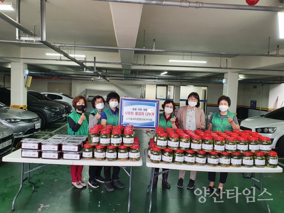 소주동 새마을 물김치 나눔ⓒ양산타임스