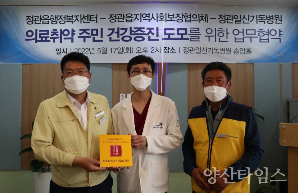 지난 17일 정관읍행정복지센터(읍장 김종천, 왼쪽)는 정관일신기독병원(병원장 최원석, 가운데), 정관읍지역사회보장협의체(위원장 최진호, 오른쪽)와 의료취약 주민들의 건강증진을 위한 협약식을 개최하고 현판식을 가졌다.ⓒ양산타임스