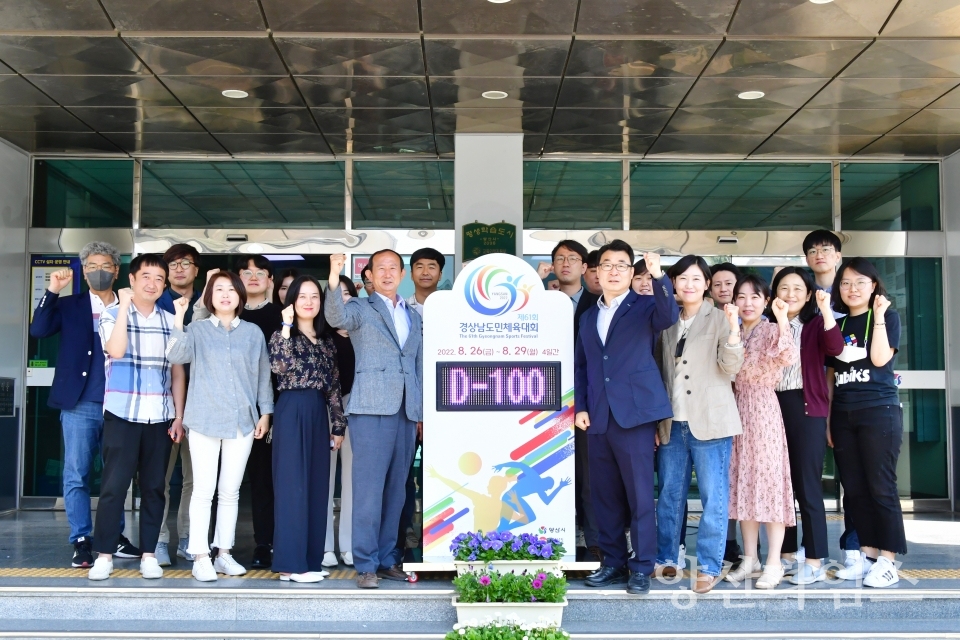경남도민체육대회 실무위원회ⓒ양산타임스
